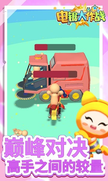 電鋸大作戰(zhàn)游戲 v1.0.5 安卓版 1