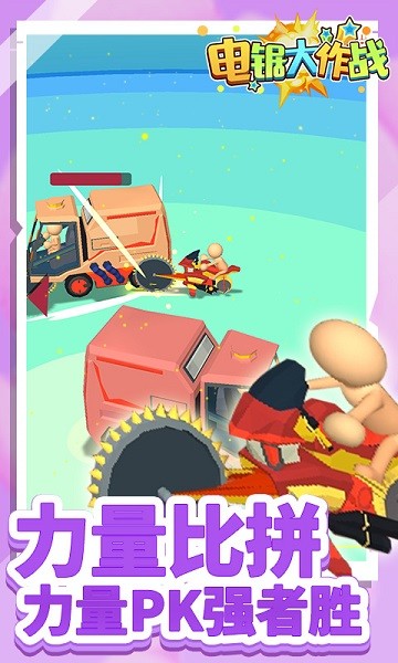 電鋸大作戰(zhàn)手游