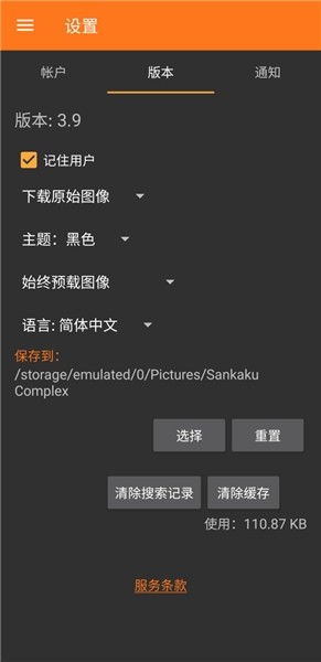 sankaku black中文版 v3.9 安卓版 0