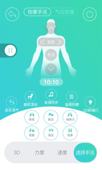 智摩大師按摩椅app v1.2.6 安卓版 2