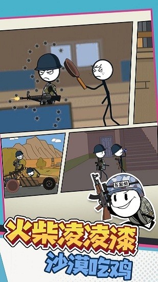 火柴人凌凌漆手游 v1.0.0 安卓版 0