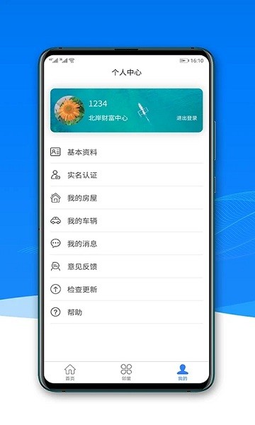 寧聚社區(qū)app