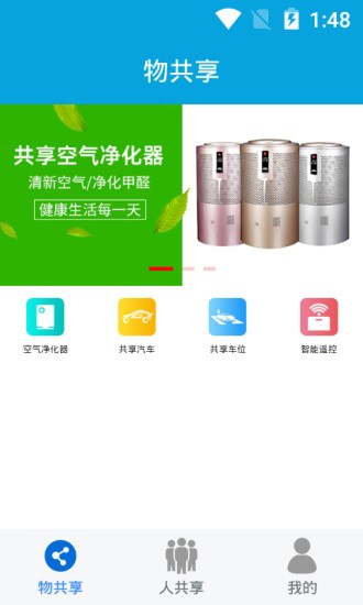 眾物共享app v2.3.2.5 安卓版 0