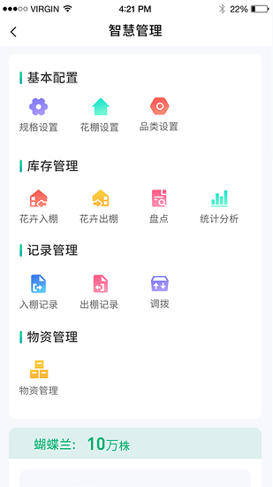 青州花卉平臺(tái)企業(yè)端 v1.0.0 安卓版 0