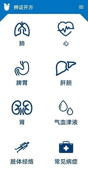 中醫(yī)辨證開(kāi)方機(jī)器人 v1.0.2 安卓版 0