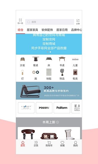 手取家居網(wǎng)手機(jī)版 v4.6.3 安卓版 0