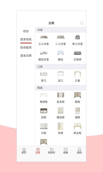 手取家居網(wǎng)最新版 手取家居網(wǎng)安卓版