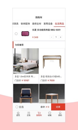 手取家居網(wǎng)手機(jī)版 v4.6.3 安卓版 1