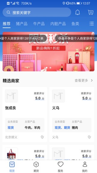 肉貿(mào)易 v1.2.3 安卓版 0