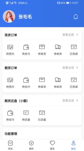 肉貿(mào)易 v1.2.3 安卓版 2