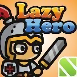 懶惰的英雄漢化版(lazy hero)