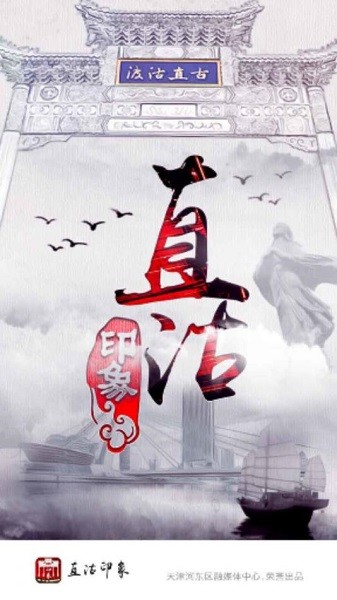 直沽印象客戶端下載 直沽印象app下載