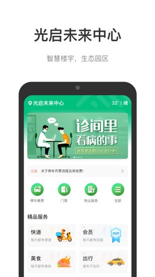 未來中心app v1.8.2 最新版 0