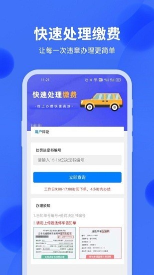 汽車年檢查詢網(wǎng)上查詢 v1.0.1 安卓版 0