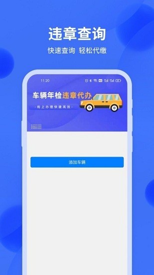 汽車年檢查詢網(wǎng)上查詢 v1.0.1 安卓版 1