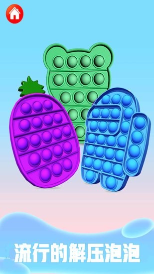 解壓指尖泡泡模擬 解壓指尖泡泡模擬下載
