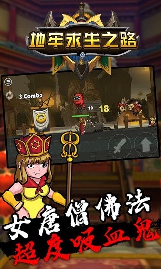 地牢求生之路手游 v1.01 安卓版 0