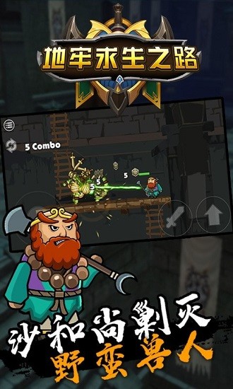 地牢求生之路手游 v1.01 安卓版 1