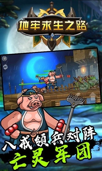 地牢求生之路手游 v1.01 安卓版 2