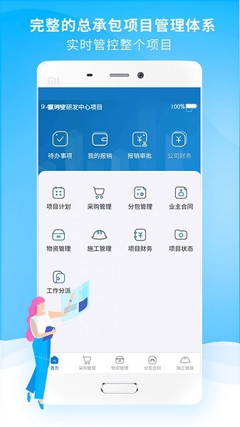贏時(shí)空GC工程總承包項(xiàng)目管理平臺(tái) v1.1.2 安卓版 0