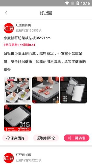 红豆回扣网手机版