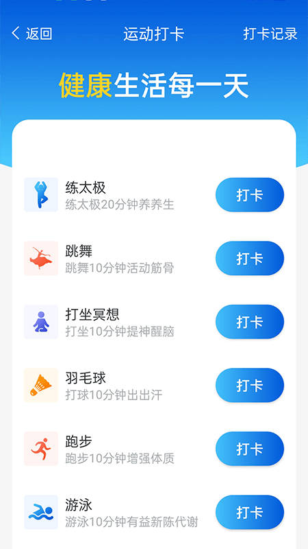 全民計步app下載