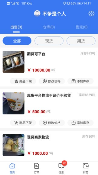 肉貿(mào)易商家端軟件