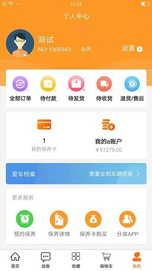 oe極潤潤滑油app v1.3.9 安卓版 3