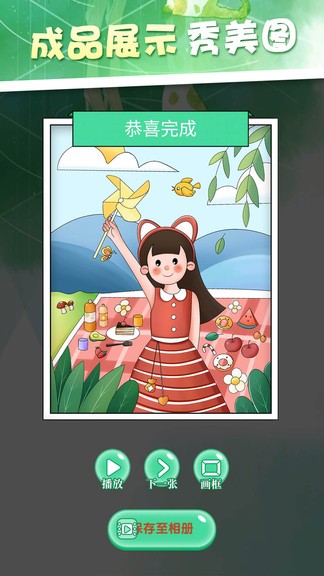 夢(mèng)幻涂色游戲 v1.0.5 安卓版 0