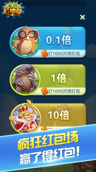 全民打地鼠红包版
