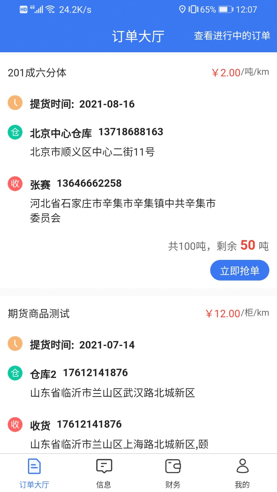 肉貿(mào)易-物流端 v1.2.1 安卓版 0