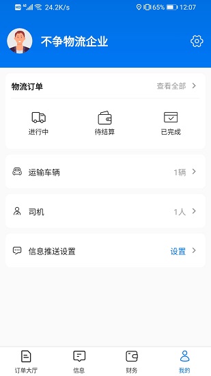 肉貿(mào)易物流端 肉貿(mào)易物流版客戶端