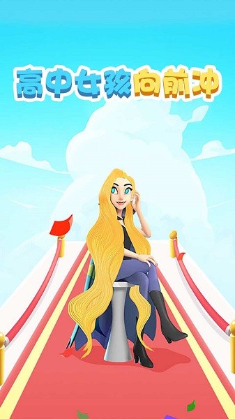 高中女孩向前沖最新版 v1.4 安卓版 0
