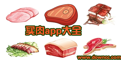 買(mǎi)肉app