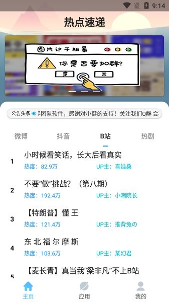 热点速递最新版下载 热点速递app下载