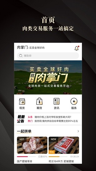 肉掌門(mén)手機(jī)版