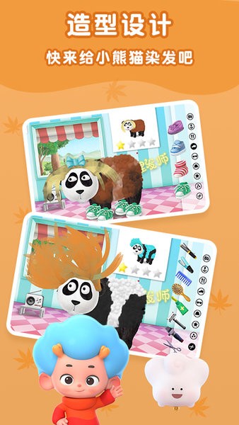 羊羊理發(fā)師游戲 v2.10 安卓最新版 3