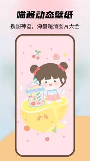 喵醬動(dòng)態(tài)壁紙軟件 v1.0.1 安卓版 0