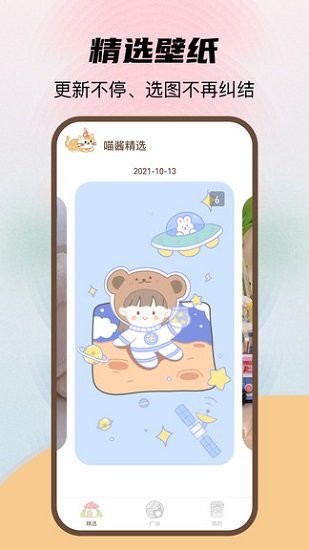 喵醬動(dòng)態(tài)壁紙軟件 v1.0.1 安卓版 3