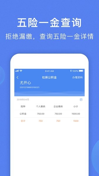 智慧雇员最新版下载 智慧雇员app下载