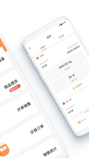 智慧肉批 v1.2.1 安卓版 0
