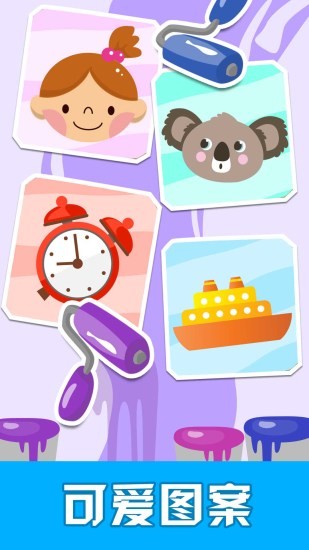 兒童游戲涂色教育游戲