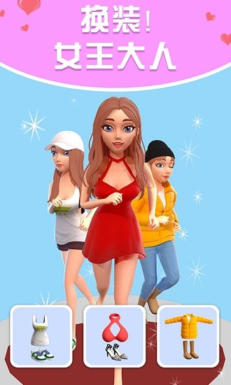 姐要變女王最新版 v1.6 安卓版 2