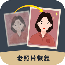 白翎老照片修復(fù)極速版