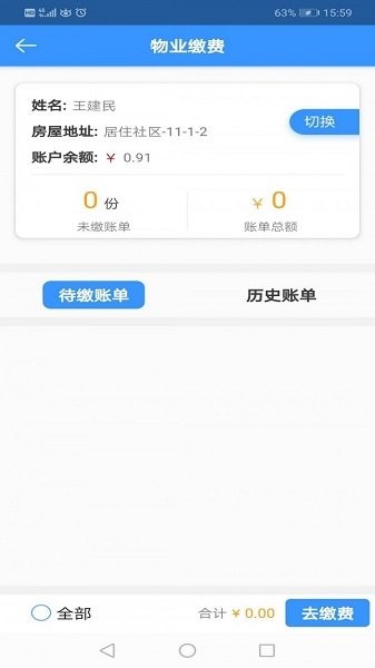 居住平臺(tái) v2.0.3 安卓版 2