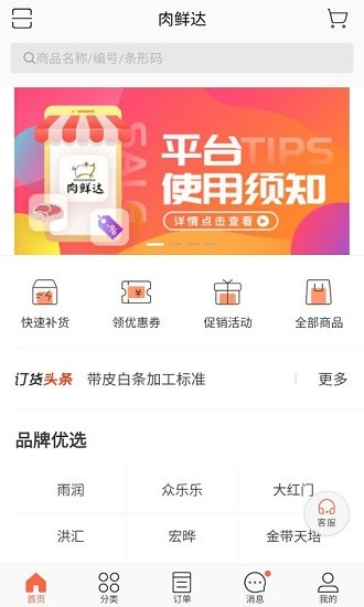 肉鮮達(dá) 肉鮮達(dá)手機(jī)版