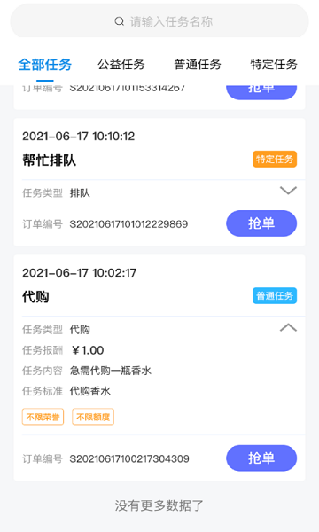 順手任務(wù)平臺(tái)軟件 v1.3.0 安卓版 1