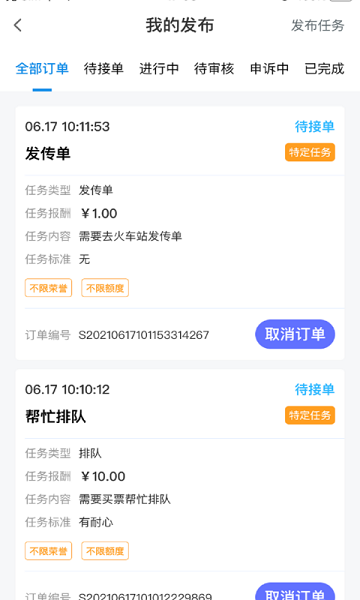 順手任務(wù)平臺(tái)軟件 v1.3.0 安卓版 0