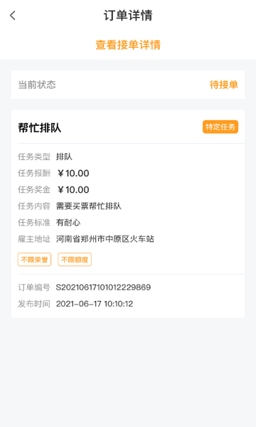 順手任務(wù)平臺(tái)軟件 v1.3.0 安卓版 3