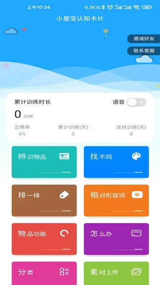 小星寶認(rèn)知卡片 v1.1.9 安卓版 3